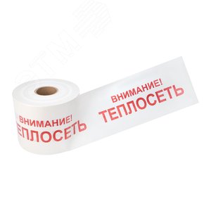 Лента сигнальная ''Внимание! Теплосеть'' 200 мм х 250 м, цвет белыйхкрасный, REXANT - REXANT