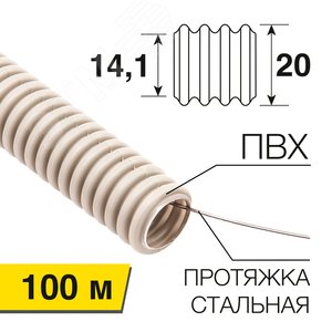 Труба гофрированная ПВХ d-20мм с зондом (100 м) - REXANT