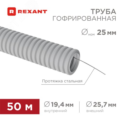 Труба гофрированная ПВХ d-25 мм, с зондом (50 м) - REXANT