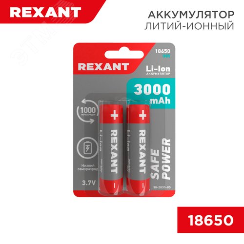 Высокоемкостный аккумулятор 18650 unprotected 20 А Li-ion 3000 mAH 3.7 В 2 шт Блистер | 30-2035-05 | REXANT - REXANT