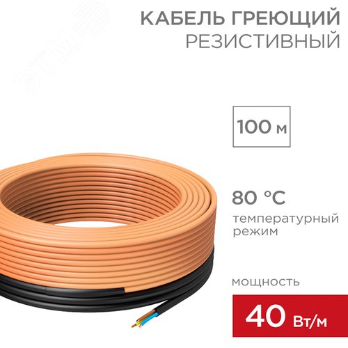 Кабель греющий для прогрева бетона 40-100/ 100м - фото 2