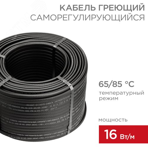 Кабель нагревательный саморегулирующийся SRL16-2CR, 16Вт/м, 100м - REXANT