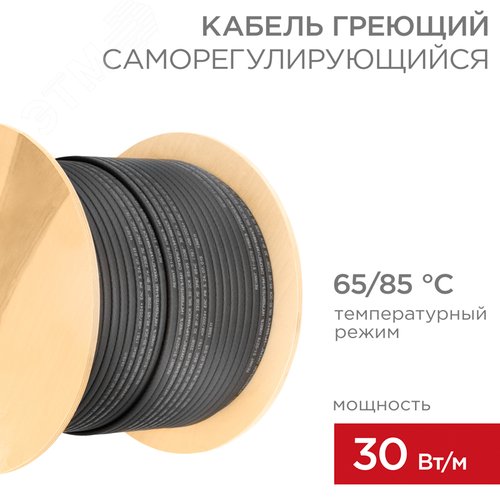 Кабель нагревательный саморегулирующийся SRL30-2CR, 30Вт/м, 200м - REXANT