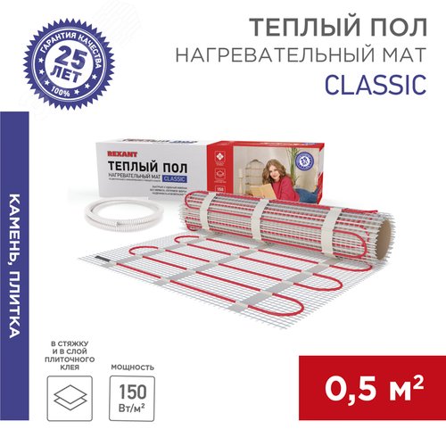 Теплый пол, нагревательный мат Classic RNX-0,5-75 0,5м2, 0,5х1м, 75Вт, двухжильный, с экраном - фото 2