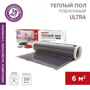 Пленочный теплый пол Ultra RXM 220, площадь 6 кв м, 0.5х12 м, 1320 Вт - фото 2