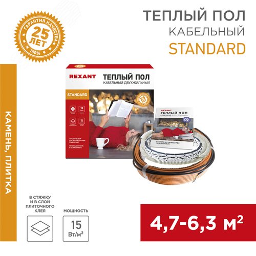 Теплый пол Standard RND -50-750 (750Вт/50м/ S обогрева, м2: 4,7-6,3) (двух жильный) | 51-0516-3 | REXANT - фото 4