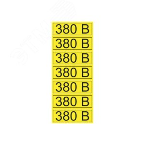 Наклейка знак электробезопасности  ''380 В '' 35х100 мм (7шт на листе), REXANT - REXANT