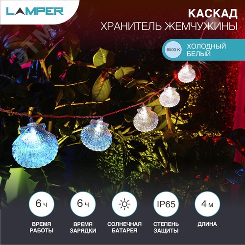 Каскад Lamper Хранитель жемчужины LED 4 м с выносной солнечной панелью 2 м и аккумулятором, холодное белое свечение - фото 2