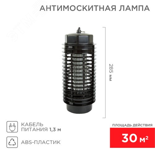Лампа антимоскитная 3Вт/220В (R-30м2) - фото 2