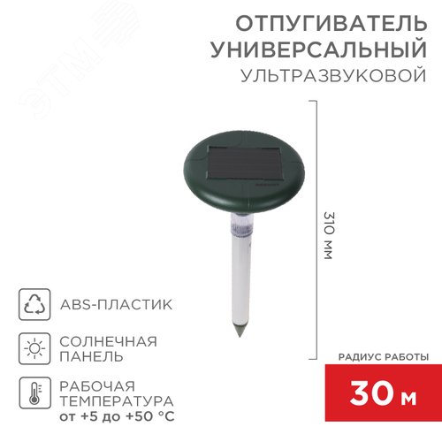 Отпугиватель ультразвуковой змей на солнечной батарее с подсветкой - фото 2