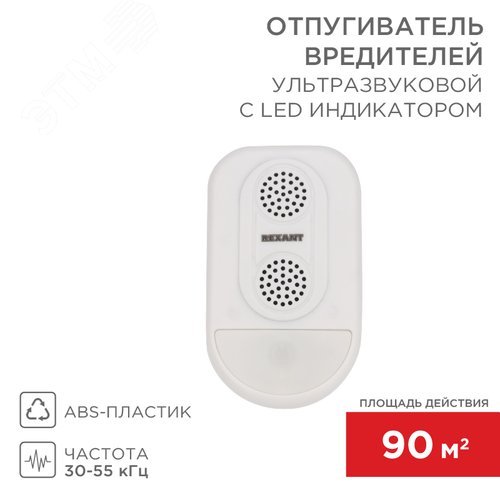 Отпугиватель ультразвуковой вредителей с LED индикатором (S90) - фото 2