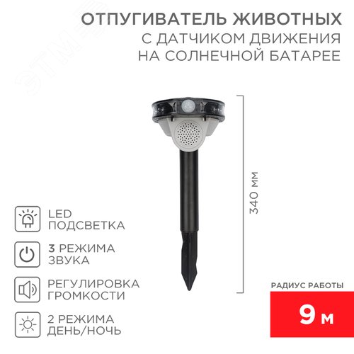 Отпугиватель животных звуковой с датчиком движения на солнечной батарее 2
