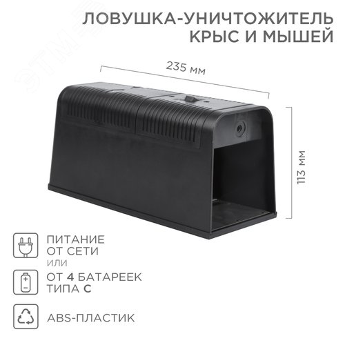 Ловушка уничтожитель крыс и мышей - фото 2