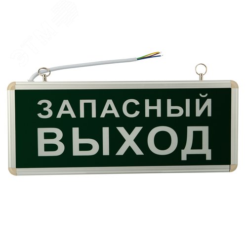Светильник аварийно-эвакуационный ЗАПАСНЫЙ ВЫХОД светодиодный односторонний 1.5 ч. 3 Вт, - REXANT