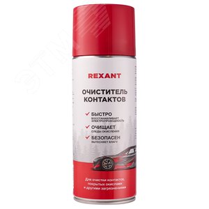 Очиститель контактов 520 мл - REXANT