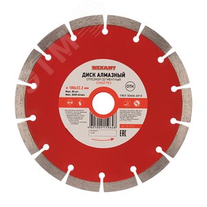 Диск алмазный отрезной сегментный 180x22.23х2.2x10 мм, REXANT - REXANT