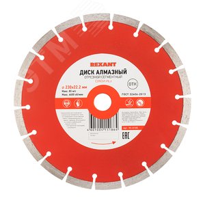 Диск алмазный отрезной сегментный 230x22.23х2.4x10 мм (etm90-0105) - REXANT