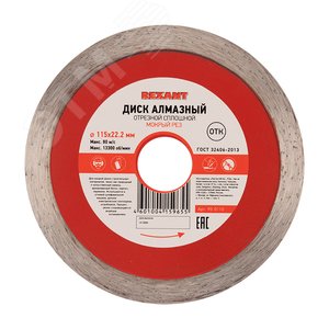 Диск алмазный отрезной сплошной 115x22.23х1.8x10 мм, REXANT - REXANT