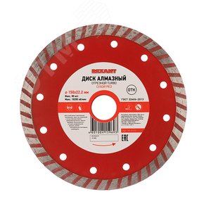 Диск алмазный отрезной Turbo 150x22.23х2.4x10 мм, REXANT - REXANT