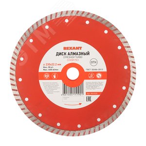 Диск алмазный отрезной Turbo 230x22.23х2.8x10 мм, REXANT - REXANT