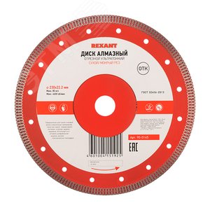 Диск алмазный отрезной ультратонкий 230x22.23х2x10 мм, REXANT - REXANT
