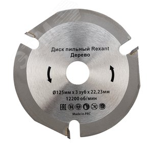 Диск пильный 125 мм х 3 зуб х 22.23 мм, REXANT - REXANT