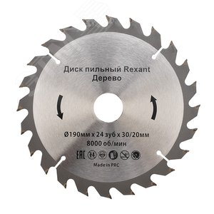 Диск пильный 190 мм х 24 зуб х 30/20 мм, REXANT - REXANT