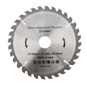 Диск пильный 190 мм х 32 зуб х 30/20 мм (etm92-0114) - REXANT
