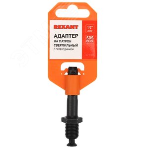Адаптер с SDS PLUS на патрон сверлильный 1/2-20 UNF (etm92-0502) - REXANT