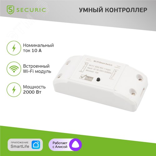 Контроллер управления питанием умный беспроводной Wi-Fi  SECURIC (SEC-HV-301W) - фото 2
