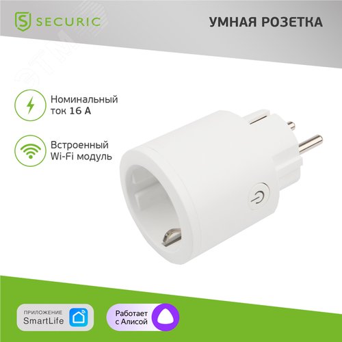 Розетка SECURIC умная Wi-Fi (SEC-HV-401W) - фото 2