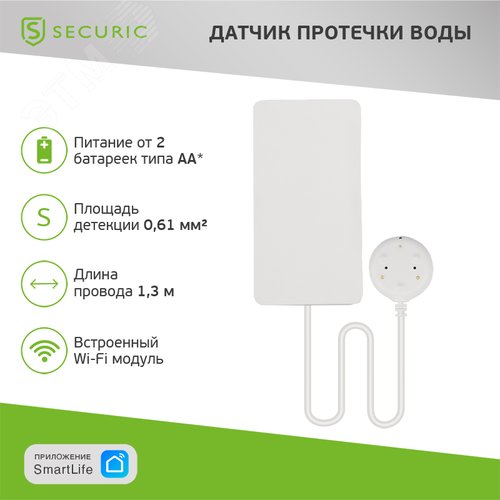 Датчик утечки воды Wi-Fi SECURIC (SEC-S-101W) - фото 2