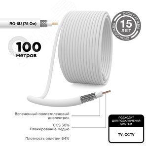 Кабель RG-6U, (64%), 75 Ом, 100м., белый | 01-2201 | REXANT - фото 2