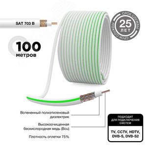 Кабель SAT 703 B, Cu/Al/Cu, (75%), 75 Ом, 100м., белый | 01-2431 | REXANT - фото 2
