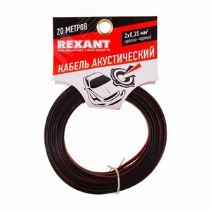 Кабель акустический 2х0.35 кв.мм красно-черный,20 м, REXANT - фото 2