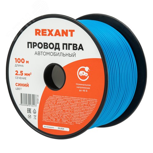 Провод ПГВА 1х2.50 мм2, синий, бухта 100 м, - фото 3