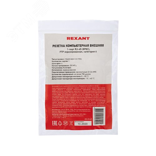 Розетка компьютерная внешняя 1-порт RJ-45 8P8C FTP экранированная кат6 - фото 2