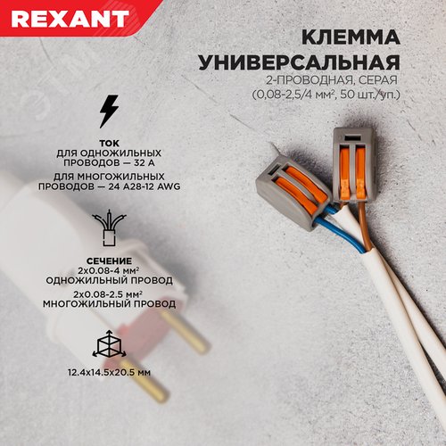 Клемма универсальная СМК 222-412, 2-проводная серая 0.08-2.5 4 кв мм, REXANT - фото 2