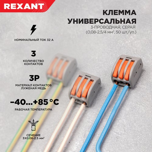 Клемма универсальная СМК 222-413, 3-проводная прозрачная 0,08-2,5/4 мм2, 50 шт - фото 2