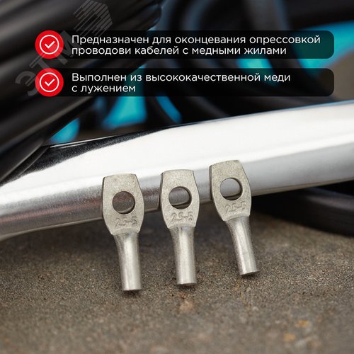 Наконечник ТМЛ 2,5-5-2,6 (2,5 кв мм -  5 мм) ГОСТ 7386-80, 10шт, REXANT 3