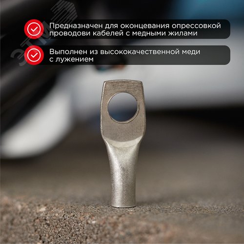 Наконечник медный луженый ТМЛ-Р 4–6 (4кв мм - 6мм), 10шт, REXANT - фото 3