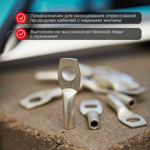 Наконечник ТМЛ 4-6-3 (4 кв мм -  6 мм) ГОСТ 7386-80, 10шт, REXANT 3