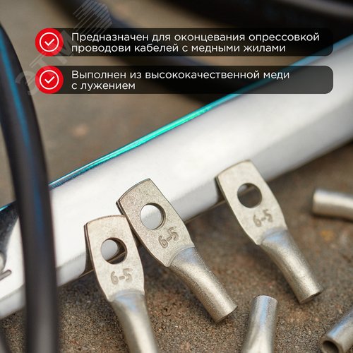 Наконечник ТМЛ 6-5-4 (6 кв мм -  5 мм) ГОСТ 7386-80, 10шт, REXANT 3