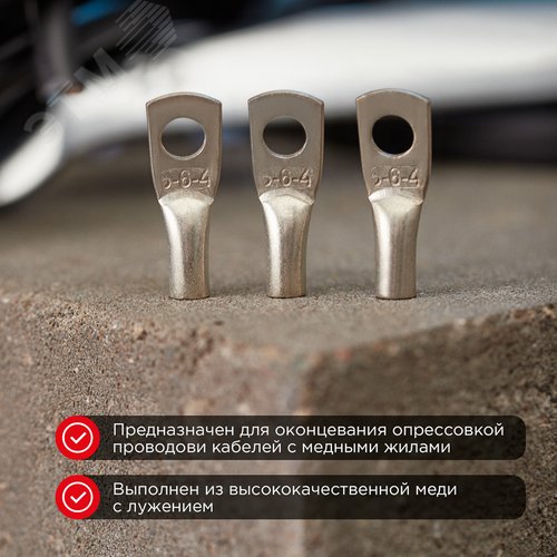 Наконечник ТМЛ 6-6-4 (6 кв мм -  6 мм) ГОСТ 7386-80, 10шт, REXANT 2