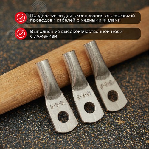 Наконечник ТМЛ 10-6-5 (10 кв мм -  6 мм) ГОСТ 7386-80 5шт, REXANT 3