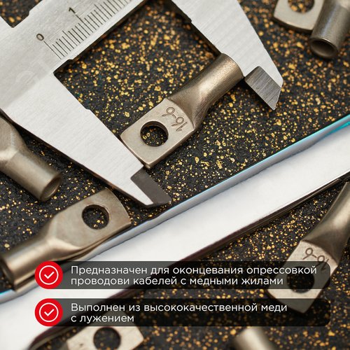 Наконечник ТМЛ 16-6-6 (16 кв мм -  6 мм) ГОСТ 7386-80 5шт, REXANT 3