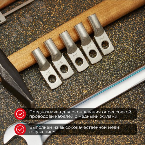 Наконечник медный луженый ТМЛ 25–8–7 (25кв мм - 8мм) ГОСТ 7386-80 100шт, REXANT - фото 3