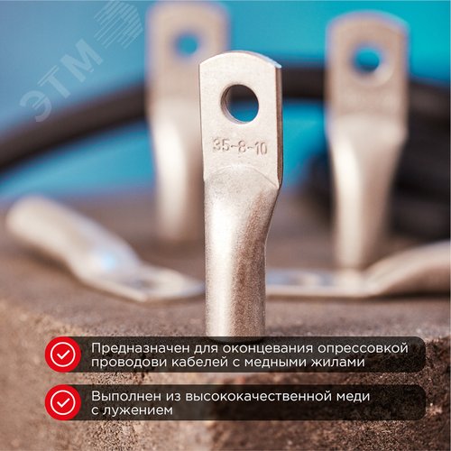 Наконечник ТМЛ 35-8-9 (35 кв мм -  8 мм) ГОСТ 7386-80 5шт, REXANT 3