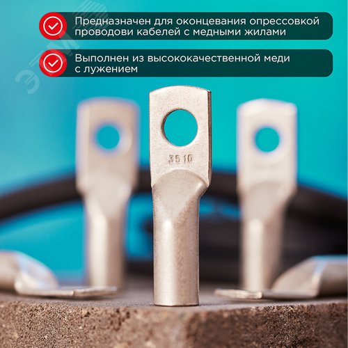 Наконечник ТМЛ 35-10-10 (35 кв мм -  10 мм) ГОСТ 7386-80 5шт, REXANT 3