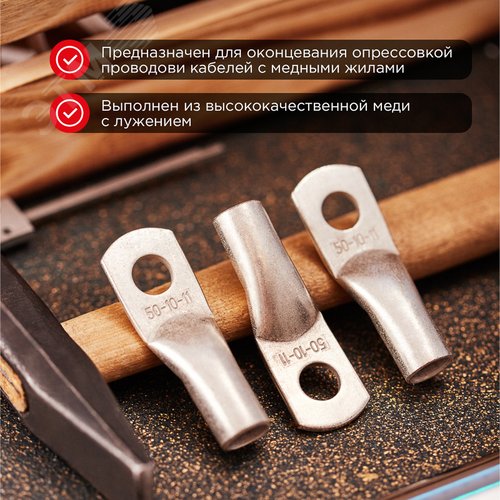 Наконечник ТМЛ 50-10-11 (50 кв мм -  10 мм) ГОСТ 7386-80 5шт, REXANT - фото 2